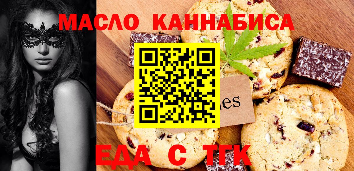 Еда ТГК марихуана  Вход с VPN  Мариинск 
