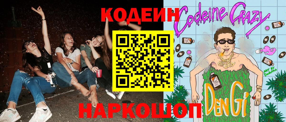 Мариинск  Кодеин напиток Lean (лин)  Вход с VPN  Codein напиток Lean (лин) 