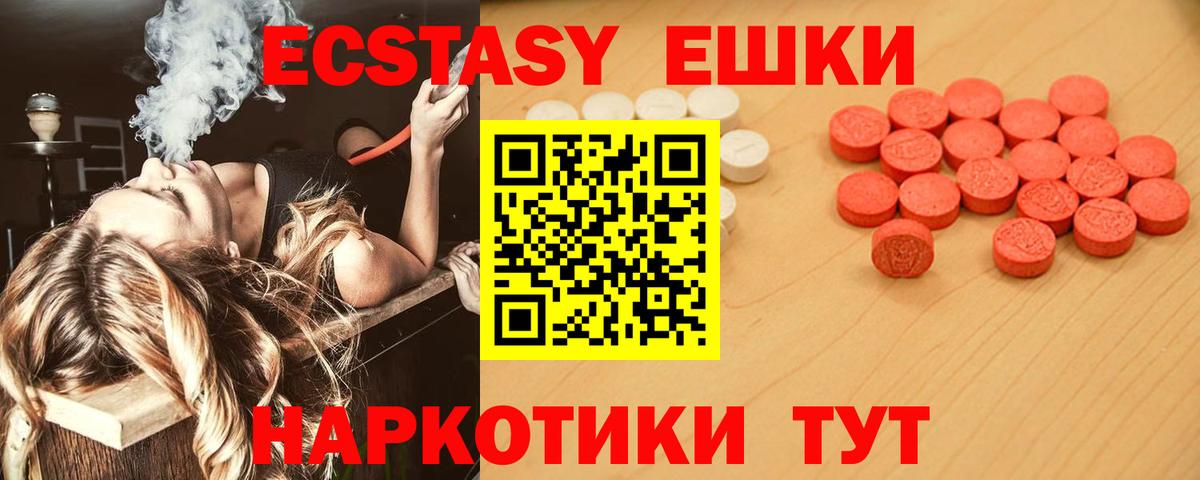 Ecstasy 250 мг  Вход с VPN  Ecstasy  Мариинск 