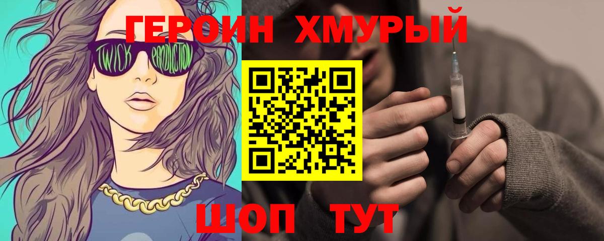 Героин Афган Мариинск