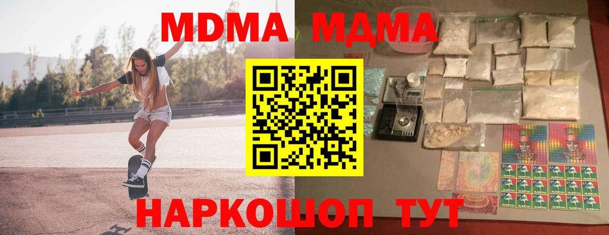 MDMA молли Мариинск