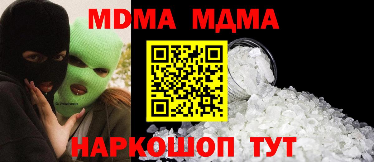МДМА молли  Вход с VPN  МДМА кристаллы  Мариинск 