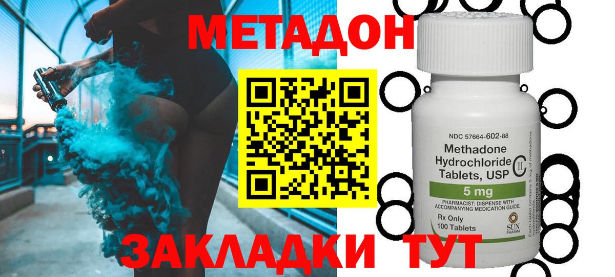 Метадон methadone Мариинск