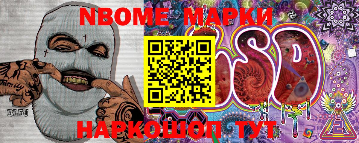 Марки 25I-NBOMe 1,8мг Мариинск